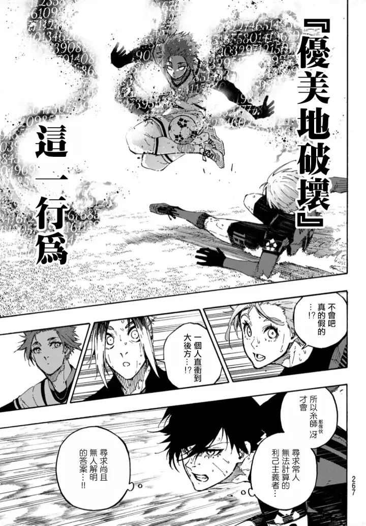 《蓝色监狱 BLUE LOCK》第140话图5