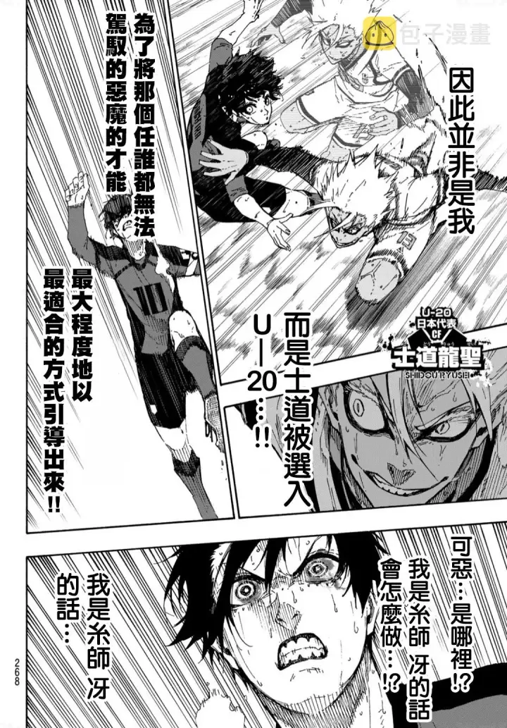 《蓝色监狱 BLUE LOCK》第140话图6