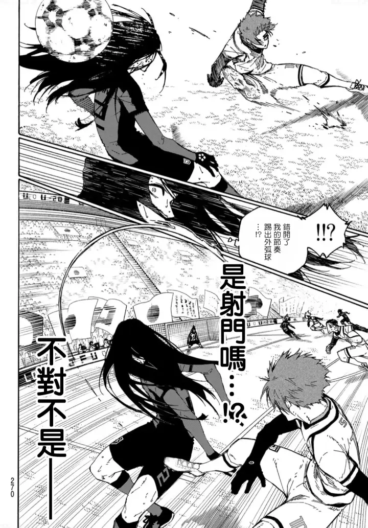 《蓝色监狱 BLUE LOCK》第140话图8