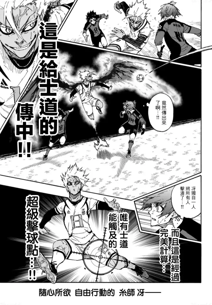 《蓝色监狱 BLUE LOCK》第140话图9