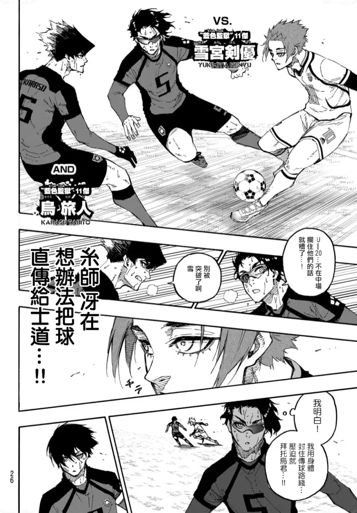 《蓝色监狱 BLUE LOCK》第142话图10