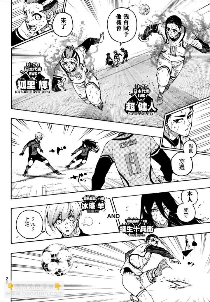 《蓝色监狱 BLUE LOCK》第142话图12