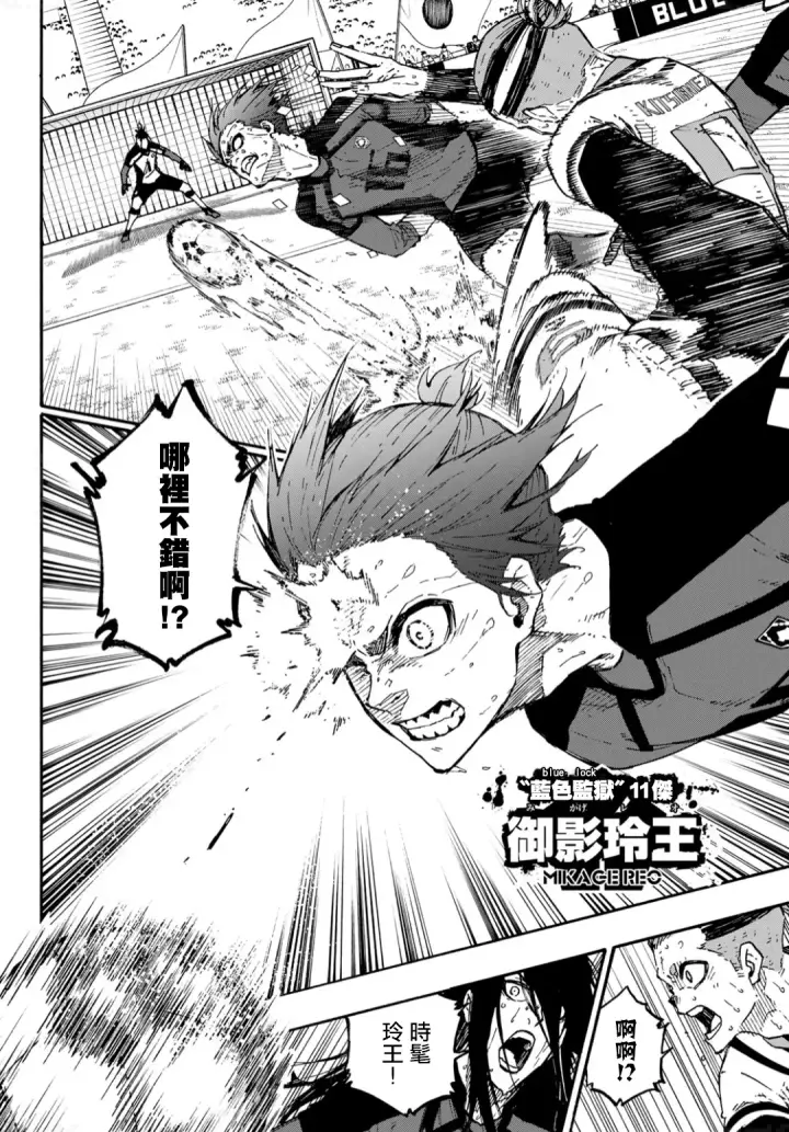 《蓝色监狱 BLUE LOCK》第142话图14