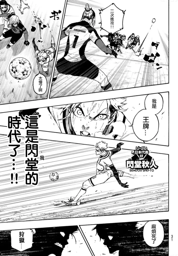 《蓝色监狱 BLUE LOCK》第142话图15