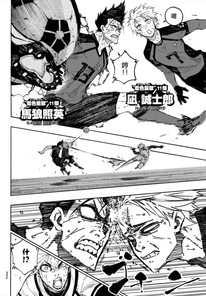 《蓝色监狱 BLUE LOCK》第142话图16