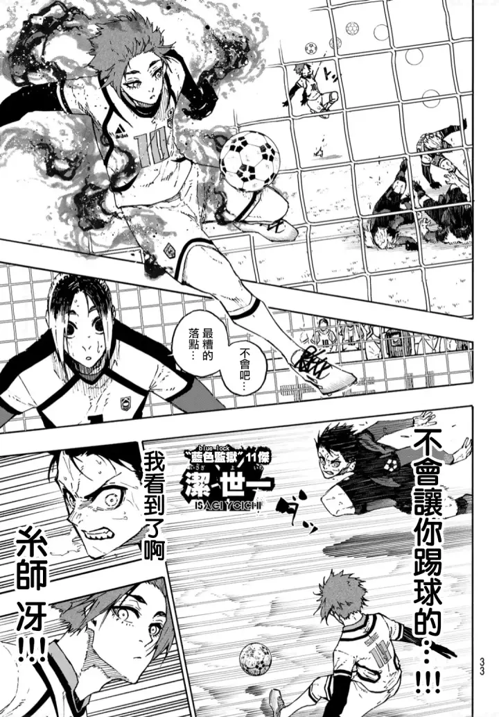 《蓝色监狱 BLUE LOCK》第142话图17