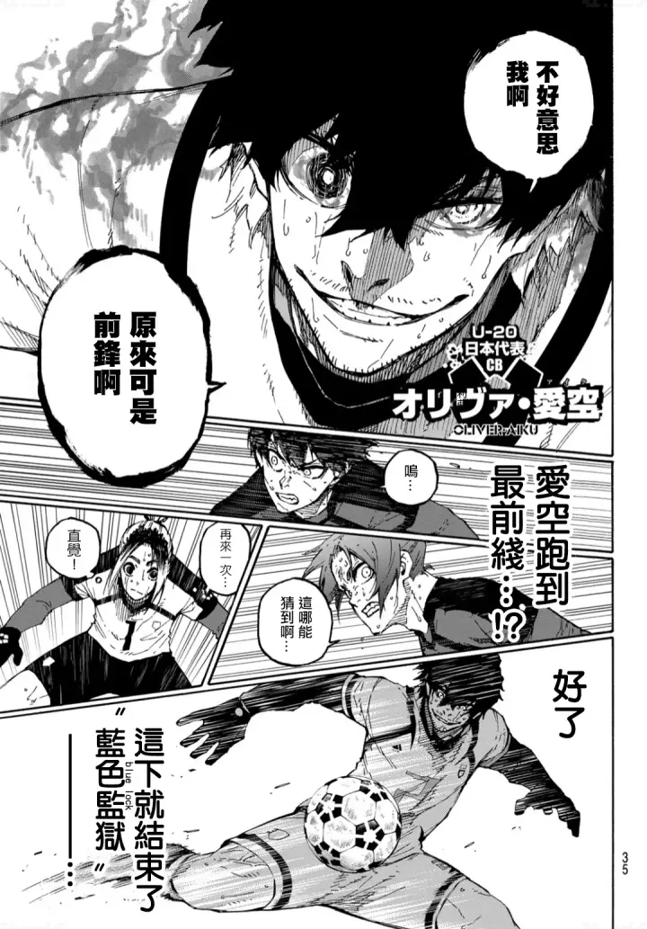 《蓝色监狱 BLUE LOCK》第142话图19