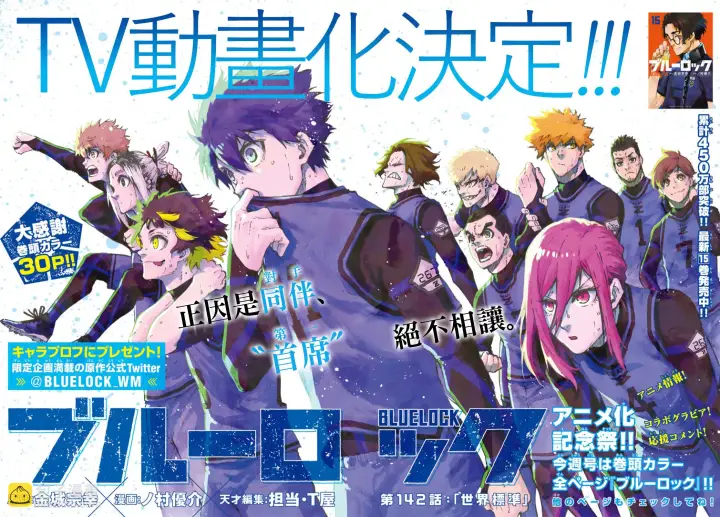 《蓝色监狱 BLUE LOCK》第142话图2