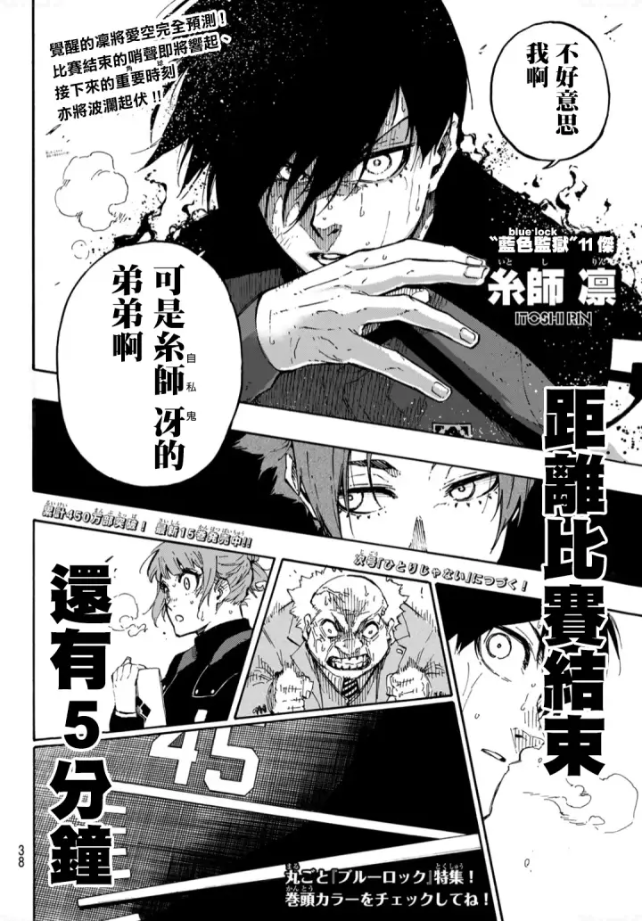 《蓝色监狱 BLUE LOCK》第142话图21