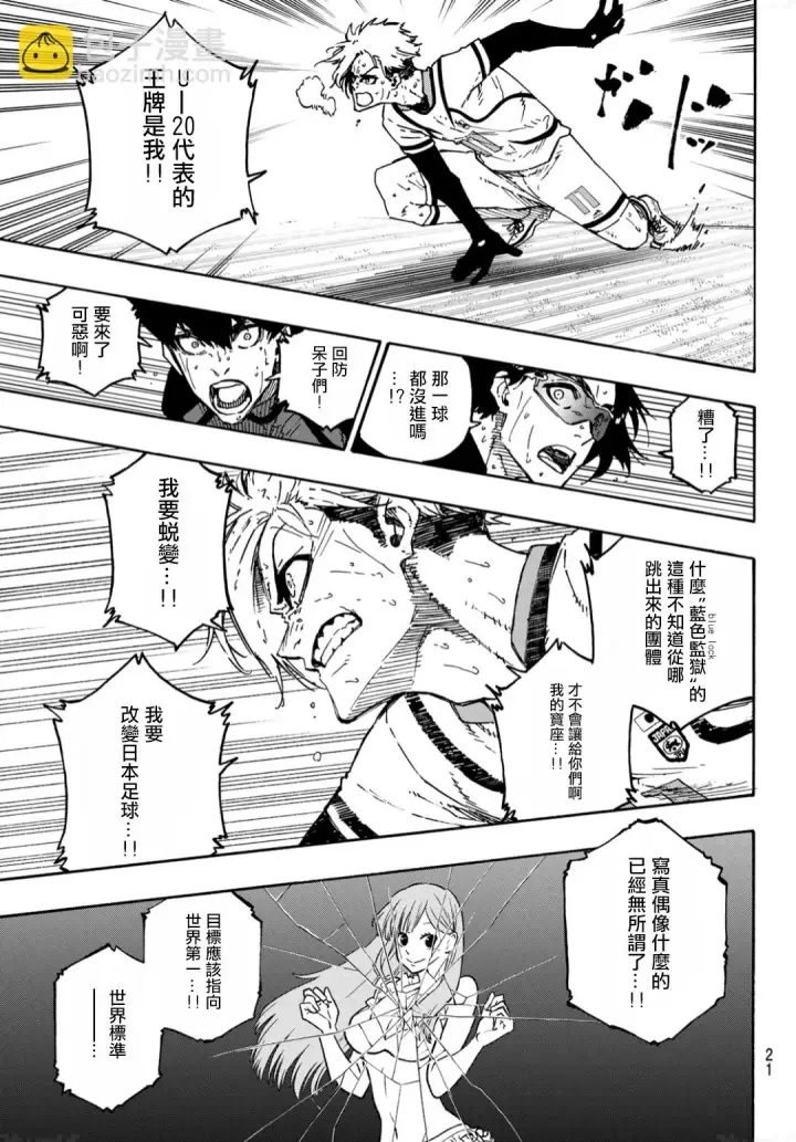 《蓝色监狱 BLUE LOCK》第142话图5