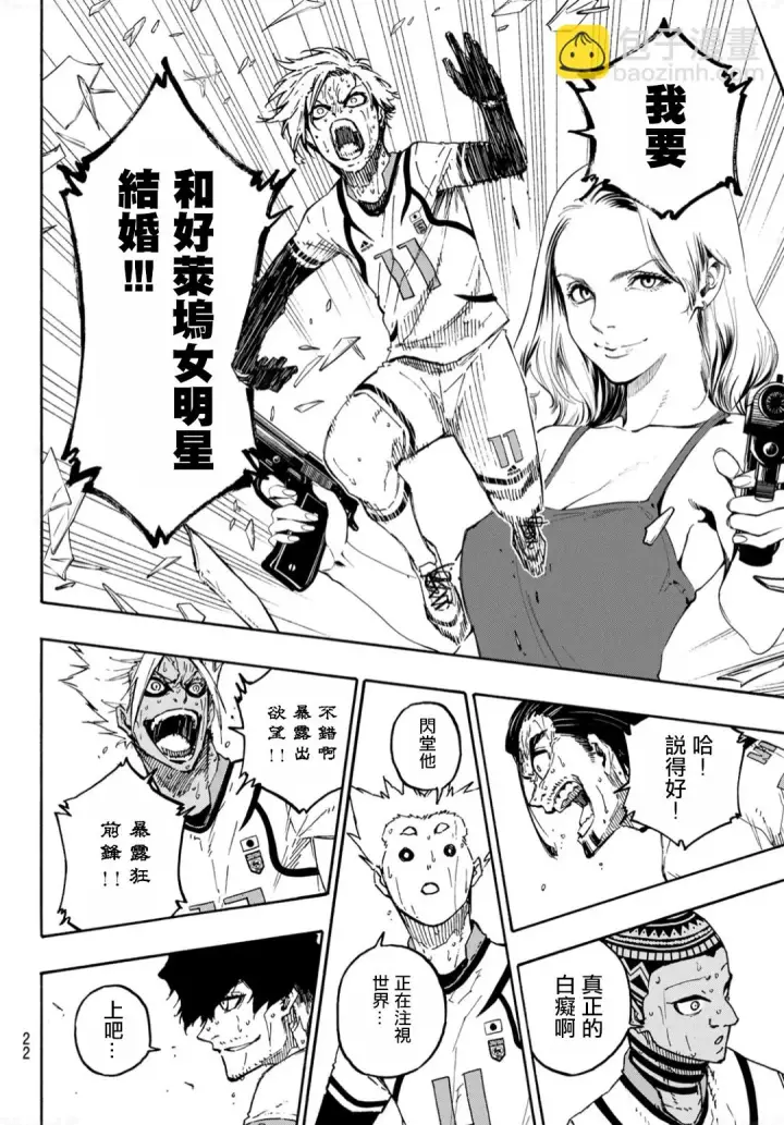 《蓝色监狱 BLUE LOCK》第142话图6
