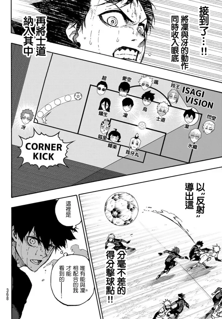 《蓝色监狱 BLUE LOCK》第143话图12