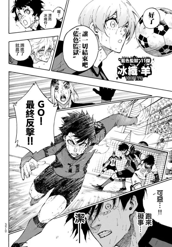 《蓝色监狱 BLUE LOCK》第143话图14