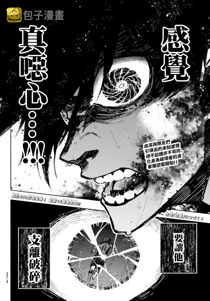 《蓝色监狱 BLUE LOCK》第143话图17