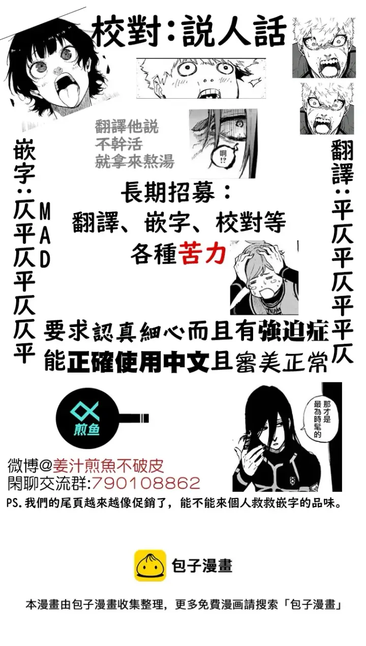 《蓝色监狱 BLUE LOCK》第143话图19