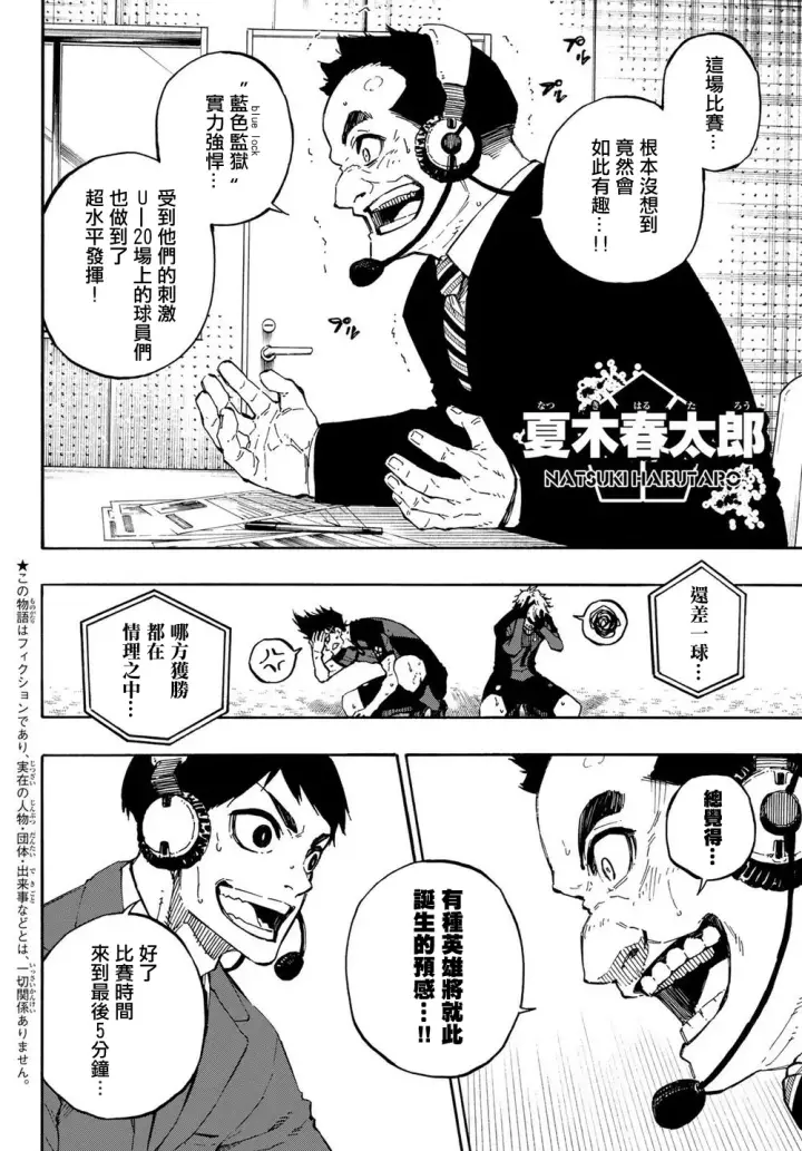 《蓝色监狱 BLUE LOCK》第143话图2