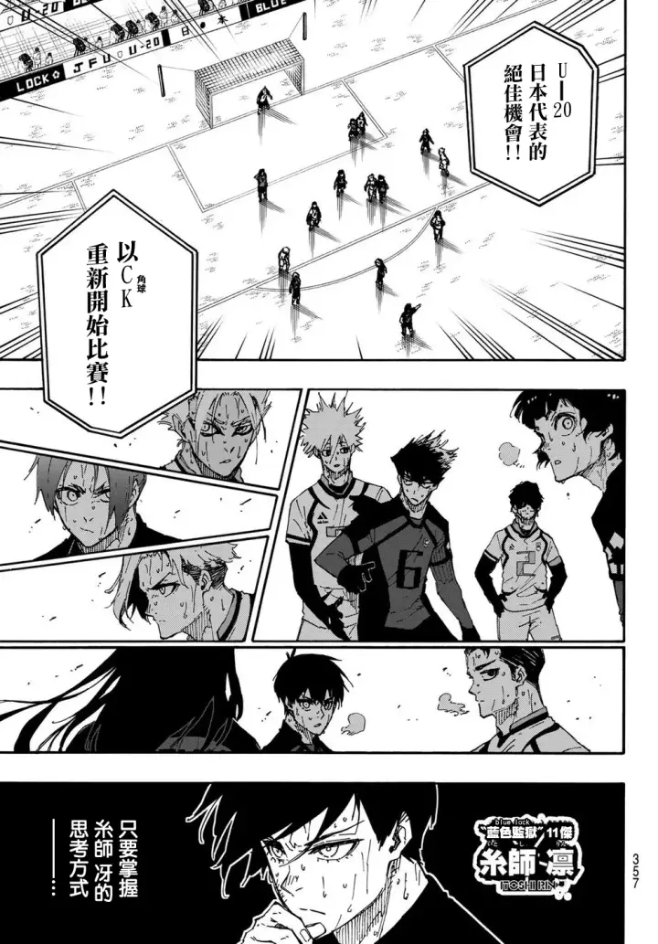 《蓝色监狱 BLUE LOCK》第143话图3