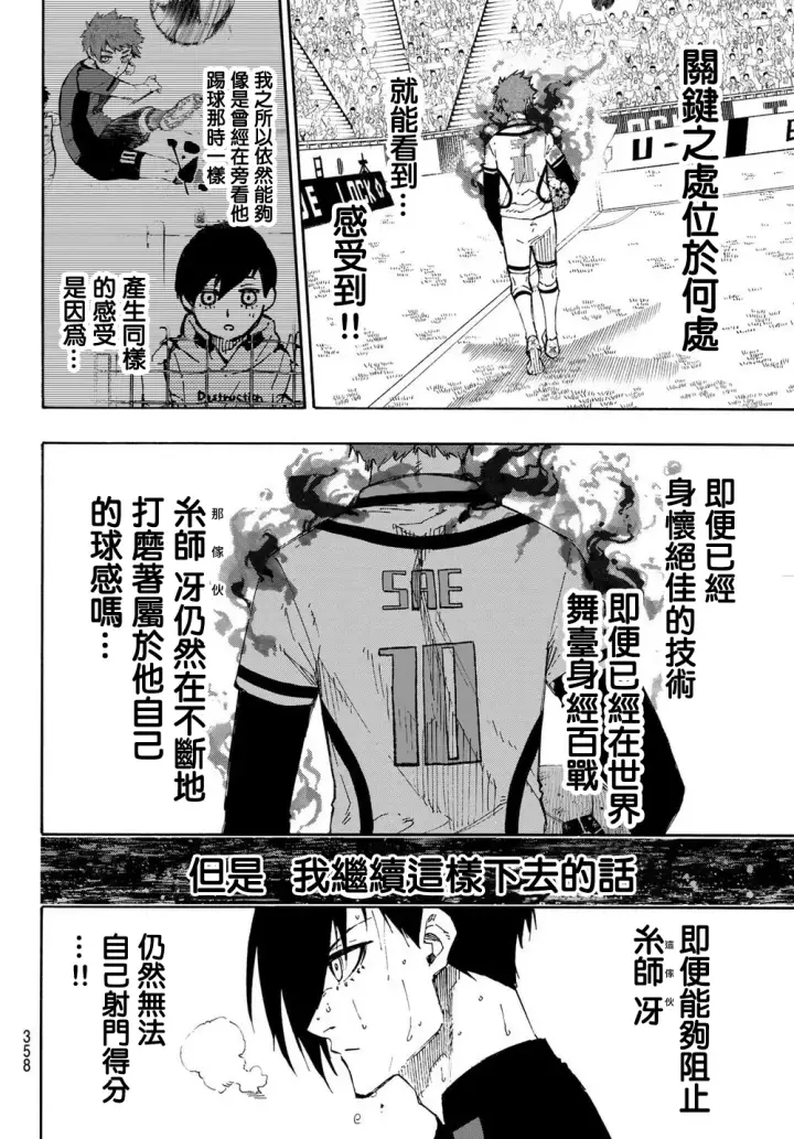 《蓝色监狱 BLUE LOCK》第143话图4