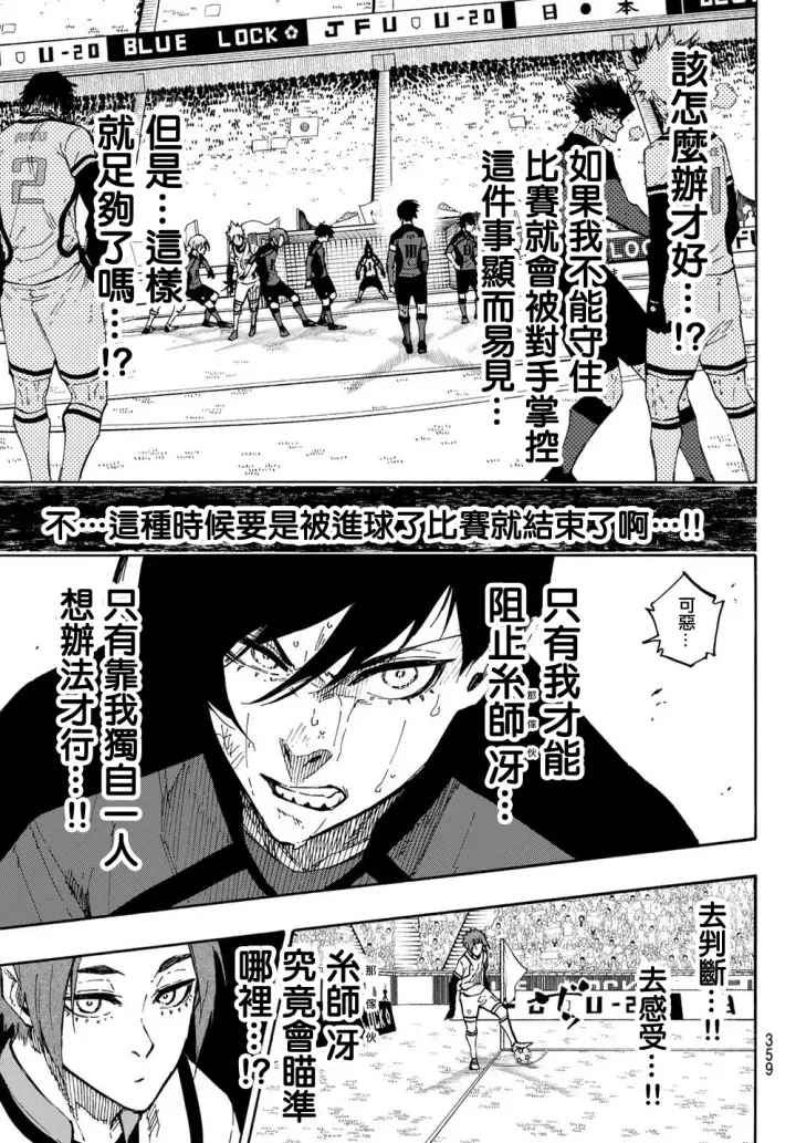 《蓝色监狱 BLUE LOCK》第143话图5