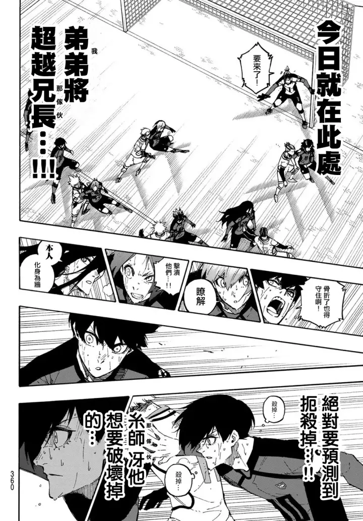 《蓝色监狱 BLUE LOCK》第143话图6