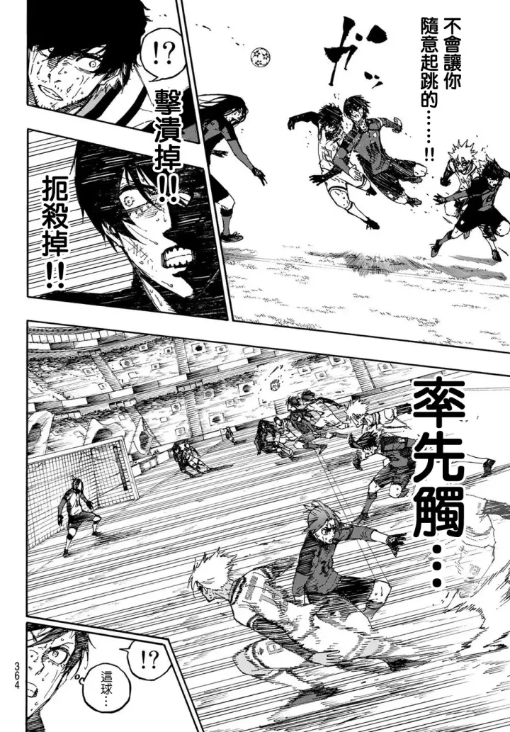 《蓝色监狱 BLUE LOCK》第143话图9