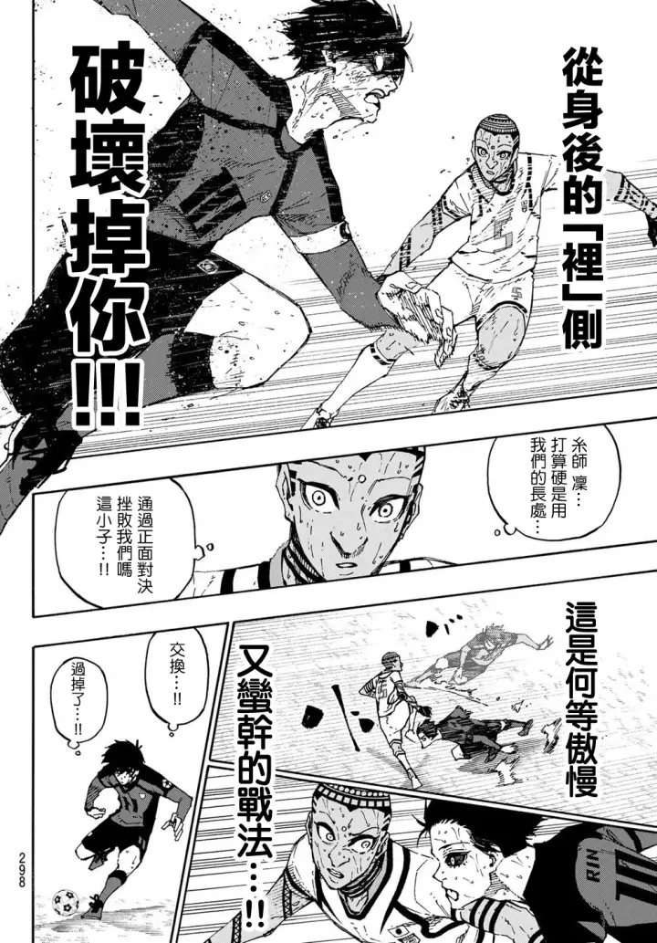 《蓝色监狱 BLUE LOCK》第144话图11