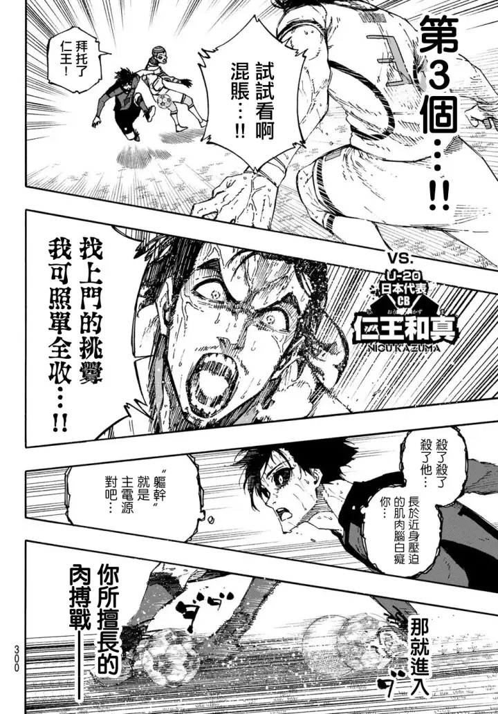 《蓝色监狱 BLUE LOCK》第144话图13