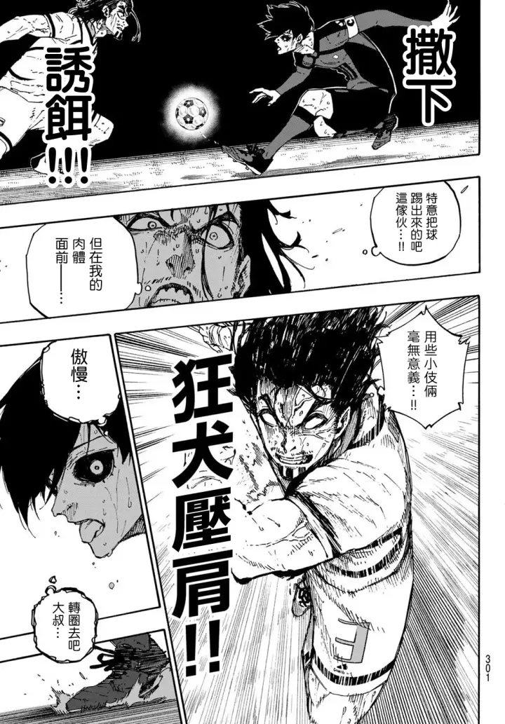 《蓝色监狱 BLUE LOCK》第144话图14