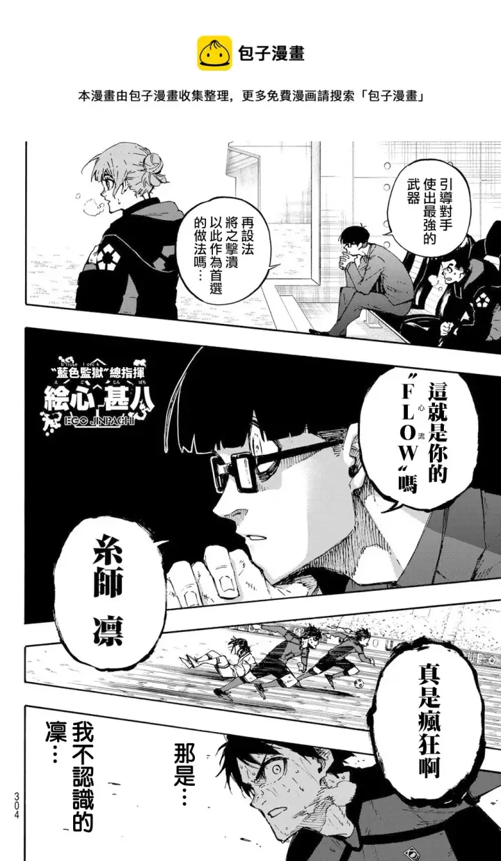 《蓝色监狱 BLUE LOCK》第144话图16