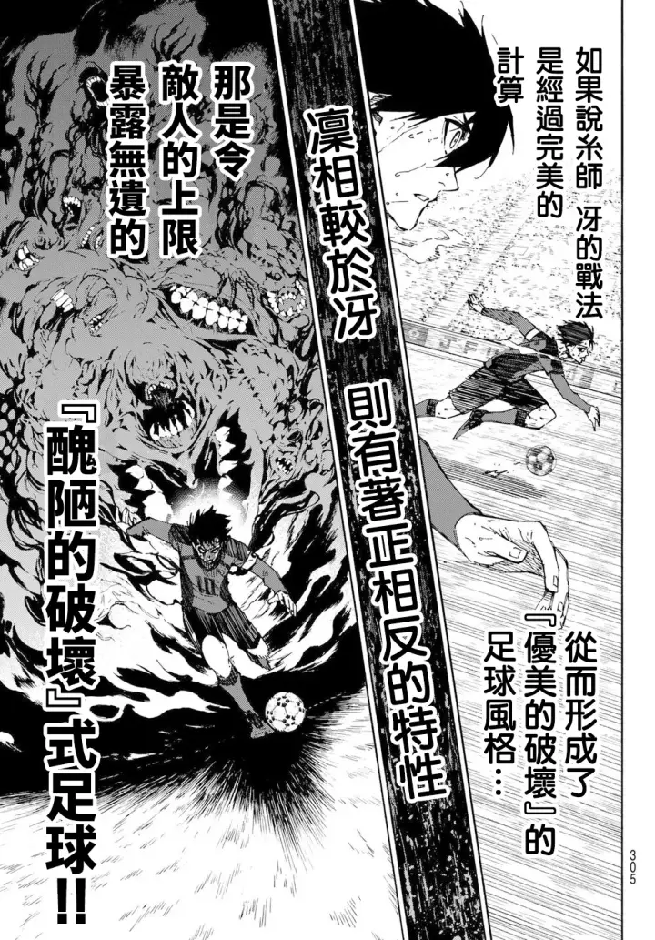 《蓝色监狱 BLUE LOCK》第144话图17