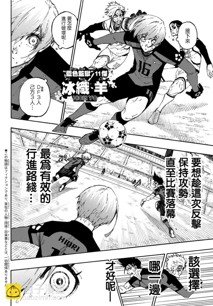 《蓝色监狱 BLUE LOCK》第144话图2