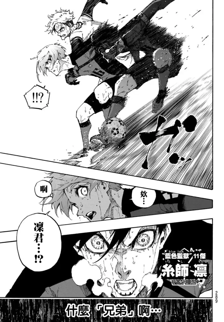 《蓝色监狱 BLUE LOCK》第144话图3