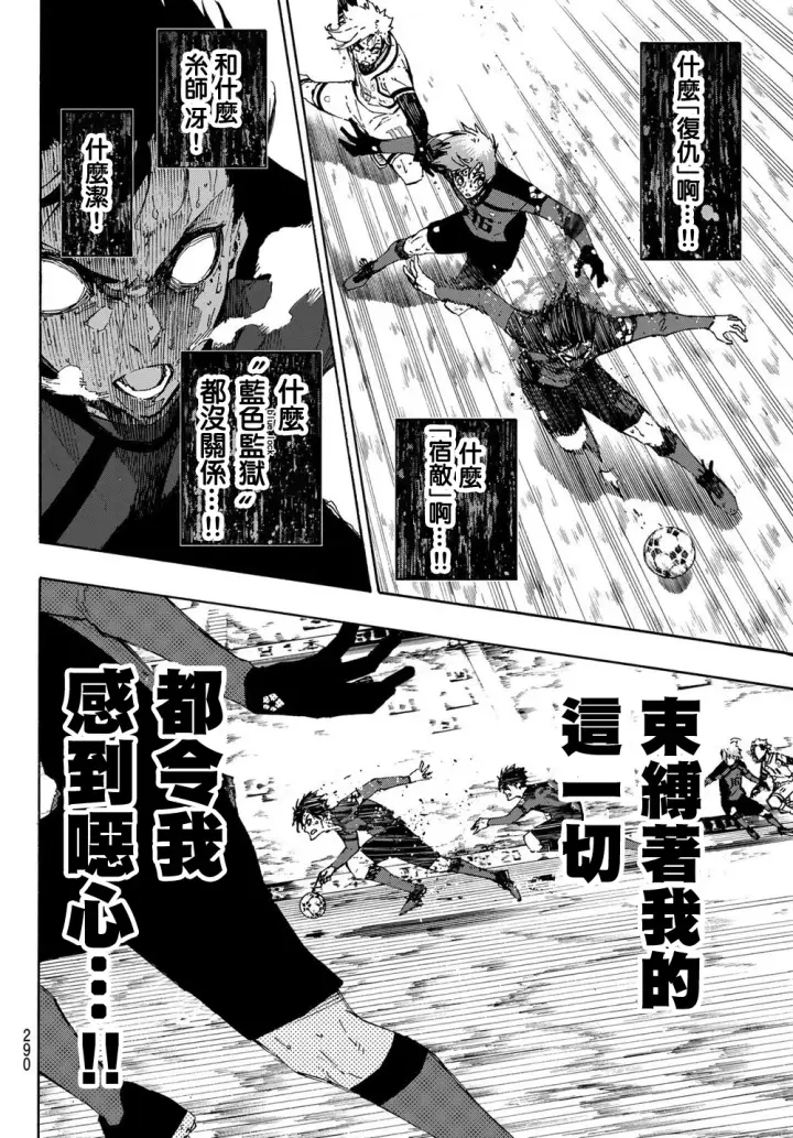 《蓝色监狱 BLUE LOCK》第144话图4