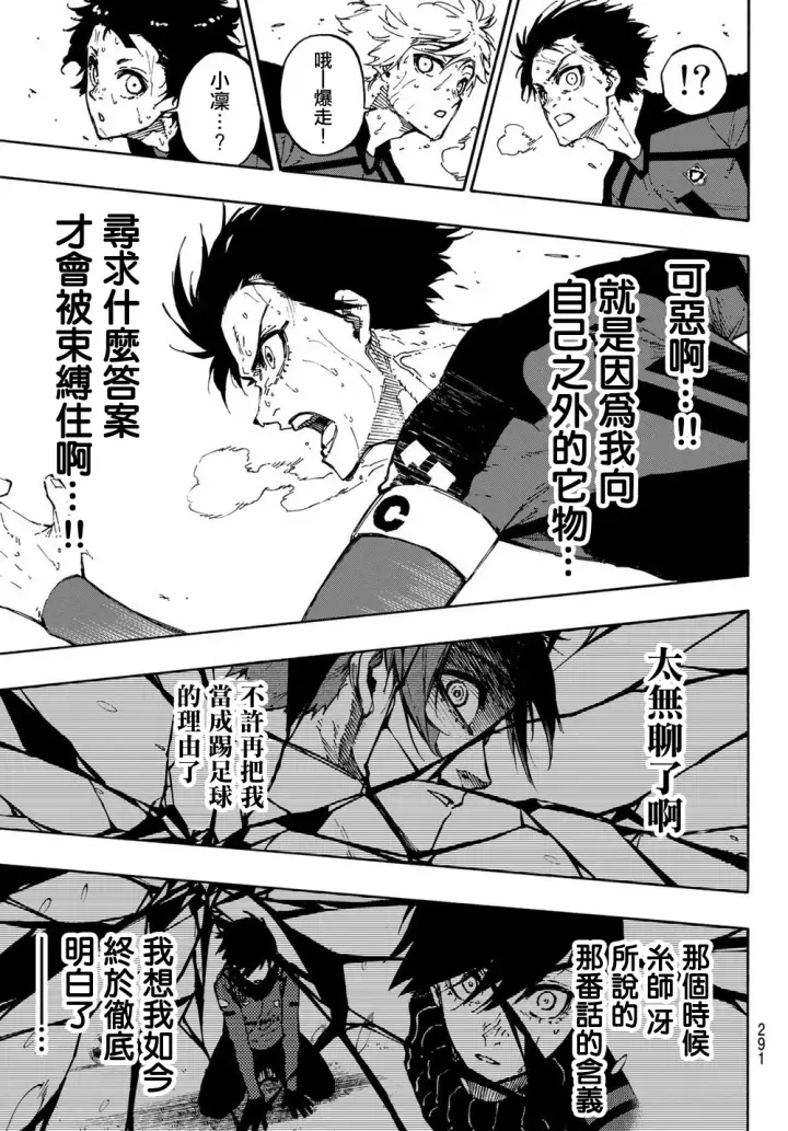 《蓝色监狱 BLUE LOCK》第144话图5