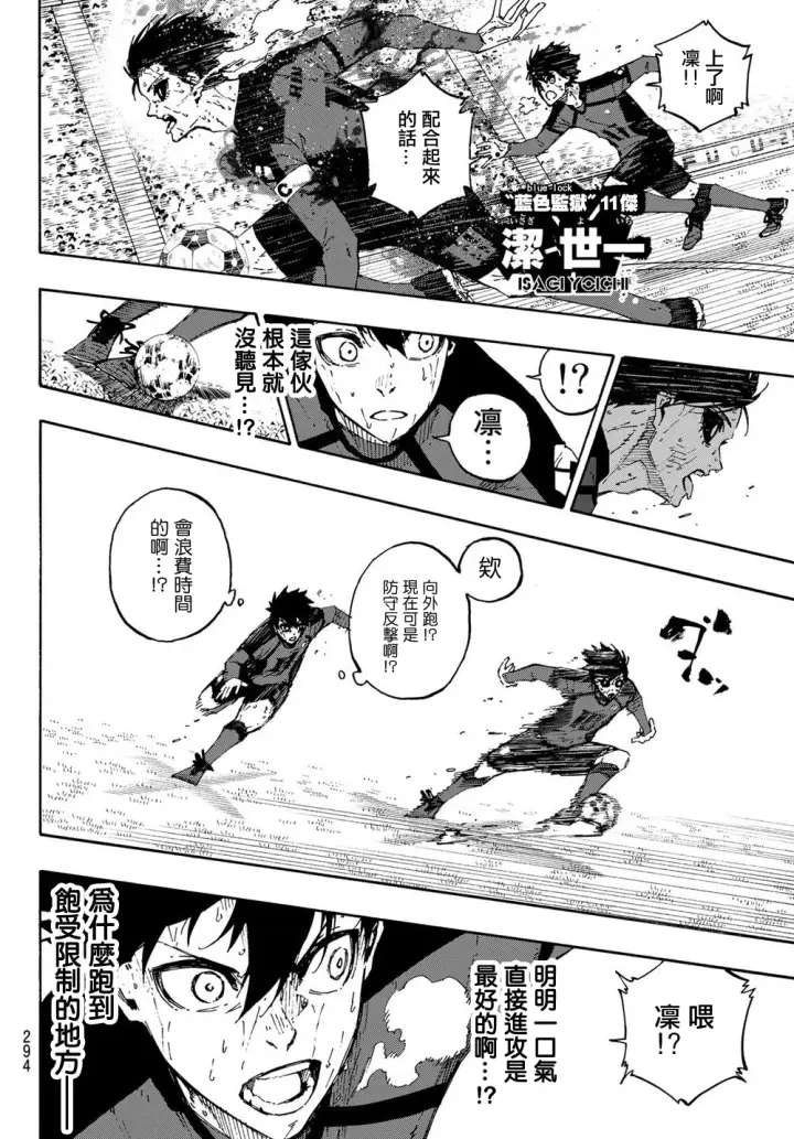 《蓝色监狱 BLUE LOCK》第144话图7