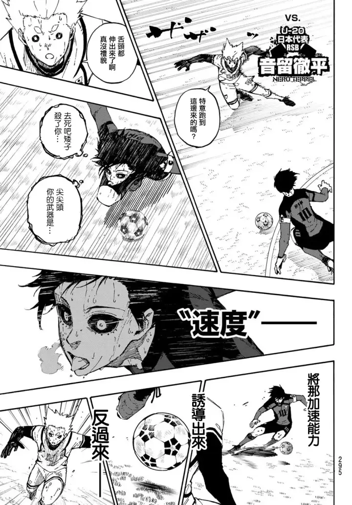 《蓝色监狱 BLUE LOCK》第144话图8