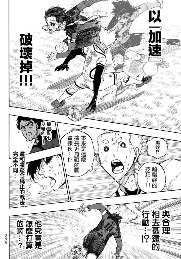 《蓝色监狱 BLUE LOCK》第144话图9