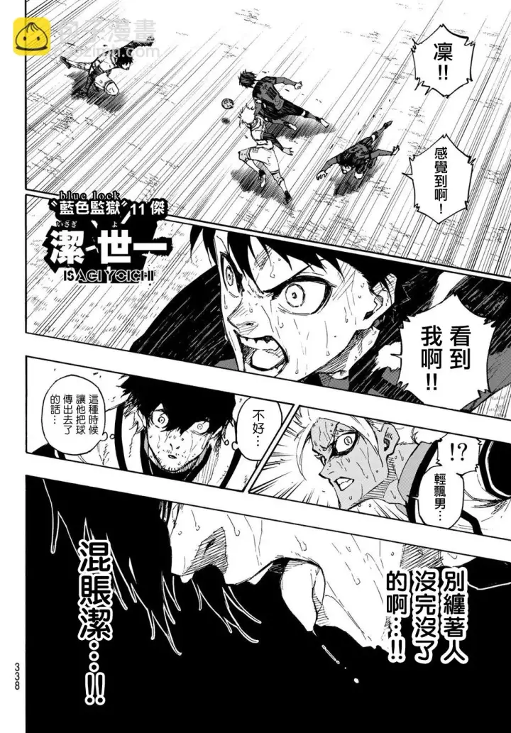 《蓝色监狱 BLUE LOCK》第145话图10