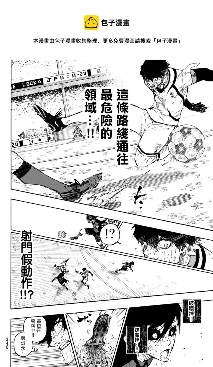 《蓝色监狱 BLUE LOCK》第145话图12