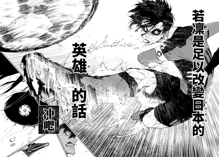 《蓝色监狱 BLUE LOCK》第145话图14