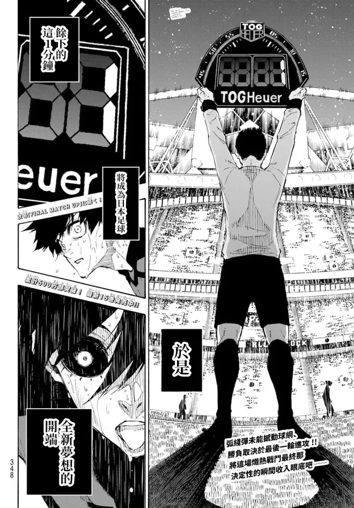 《蓝色监狱 BLUE LOCK》第145话图18