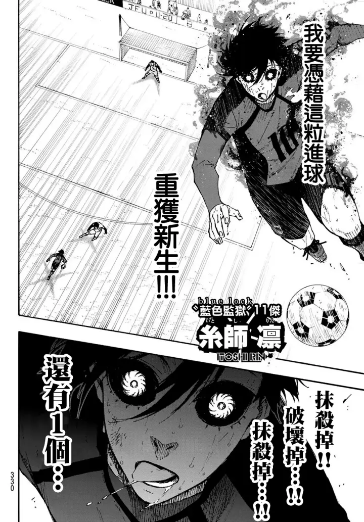 《蓝色监狱 BLUE LOCK》第145话图2