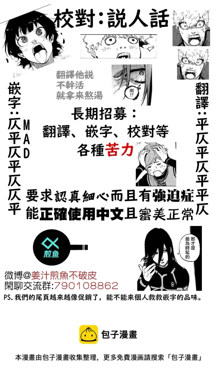 《蓝色监狱 BLUE LOCK》第145话图20