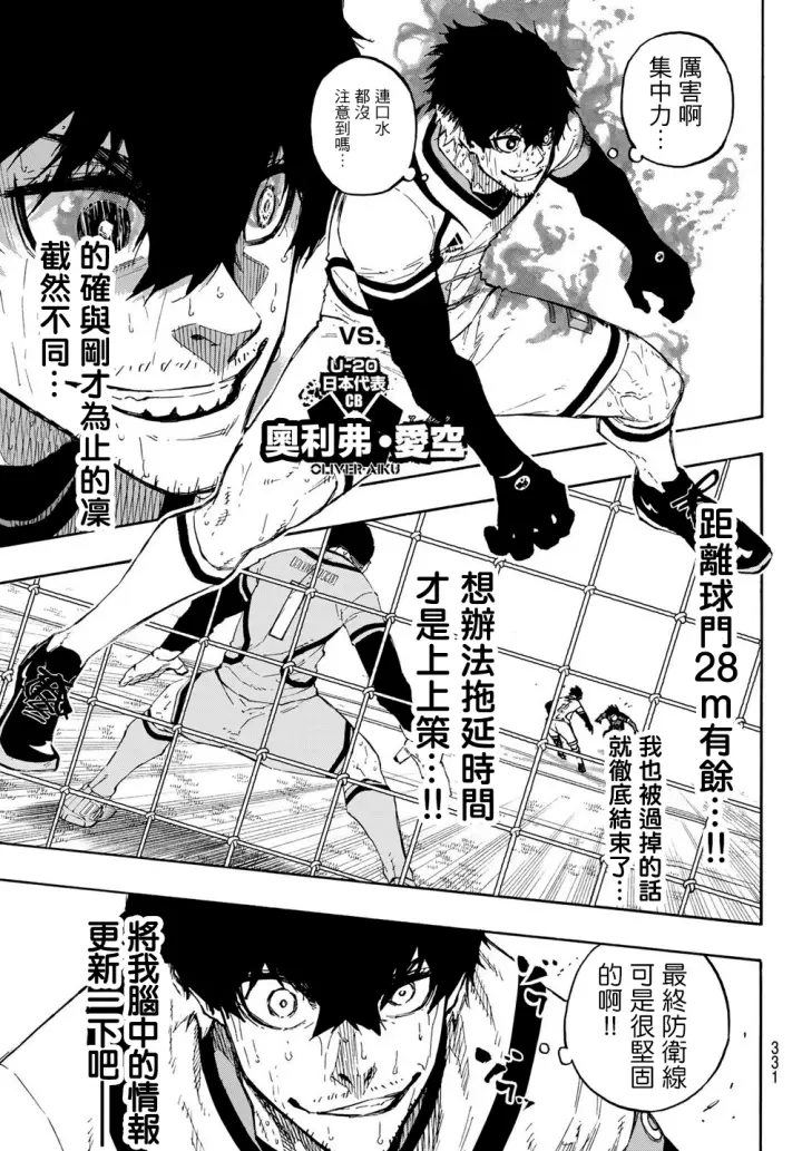 《蓝色监狱 BLUE LOCK》第145话图3