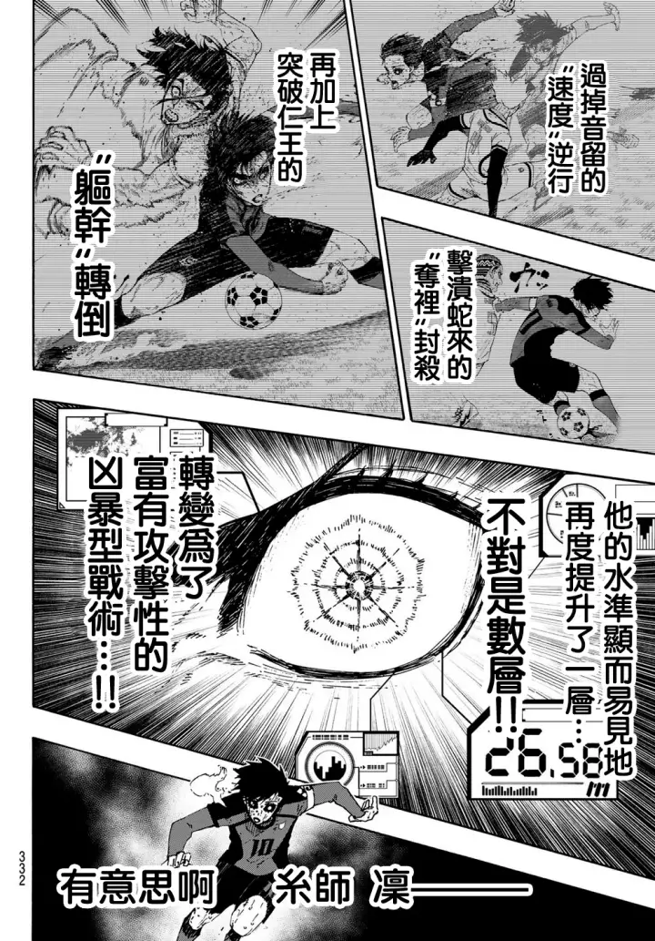 《蓝色监狱 BLUE LOCK》第145话图4