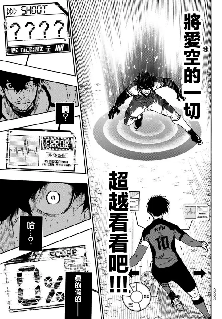《蓝色监狱 BLUE LOCK》第145话图5