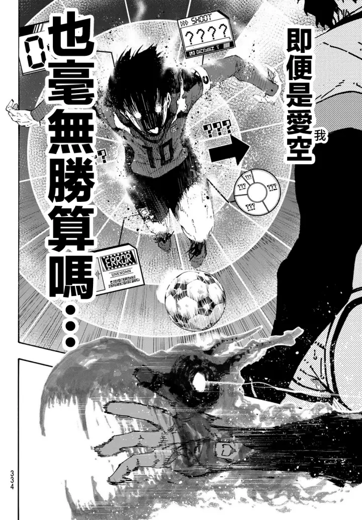 《蓝色监狱 BLUE LOCK》第145话图6