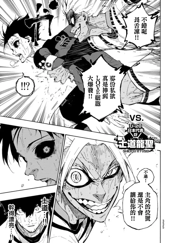 《蓝色监狱 BLUE LOCK》第145话图7