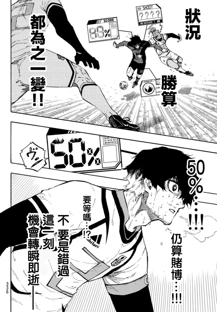 《蓝色监狱 BLUE LOCK》第145话图8