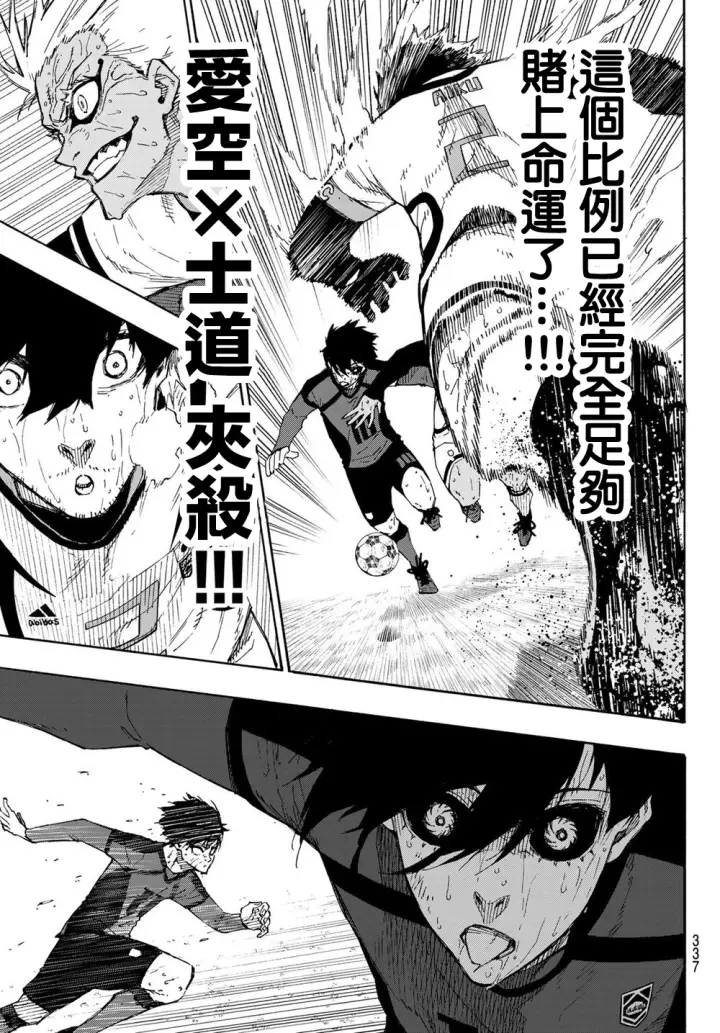《蓝色监狱 BLUE LOCK》第145话图9